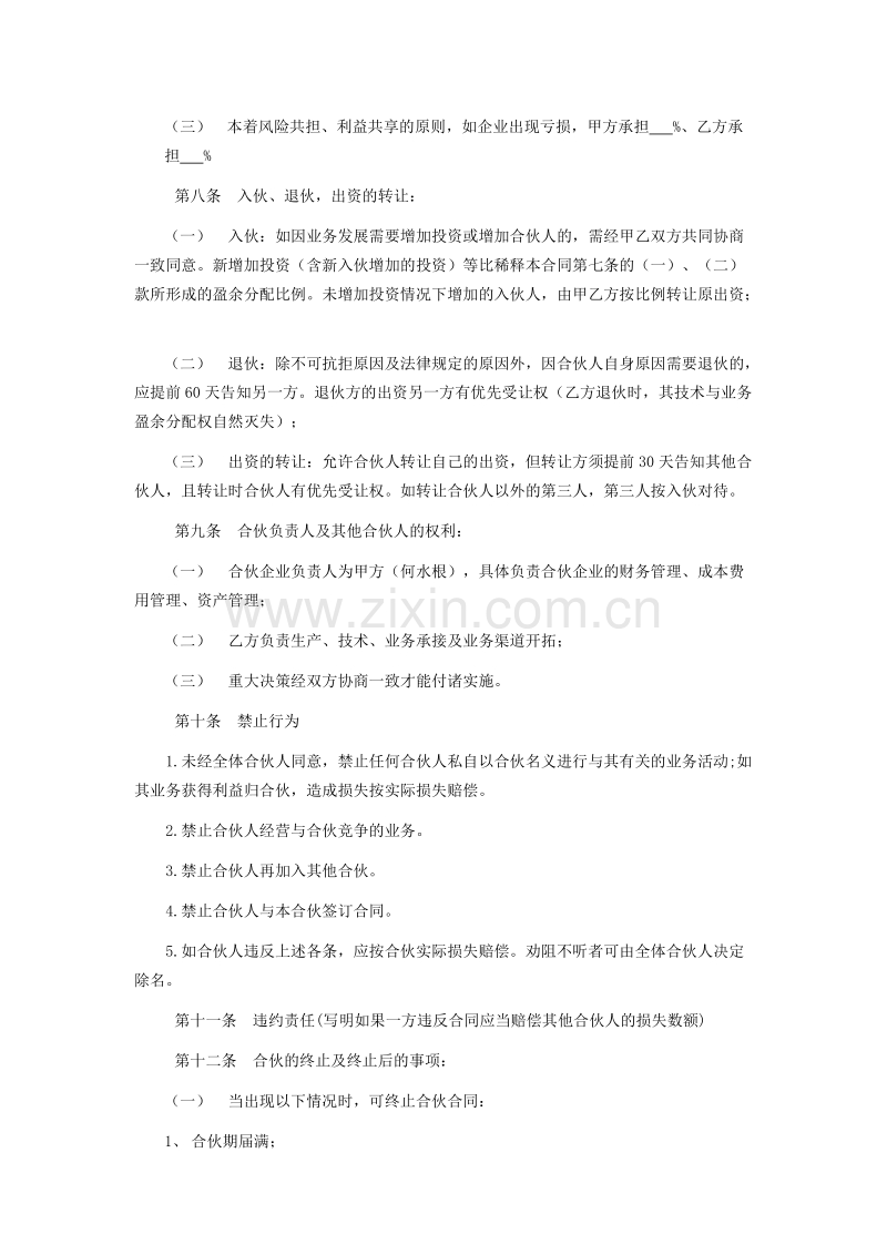 合伙办厂协议.docx_第2页