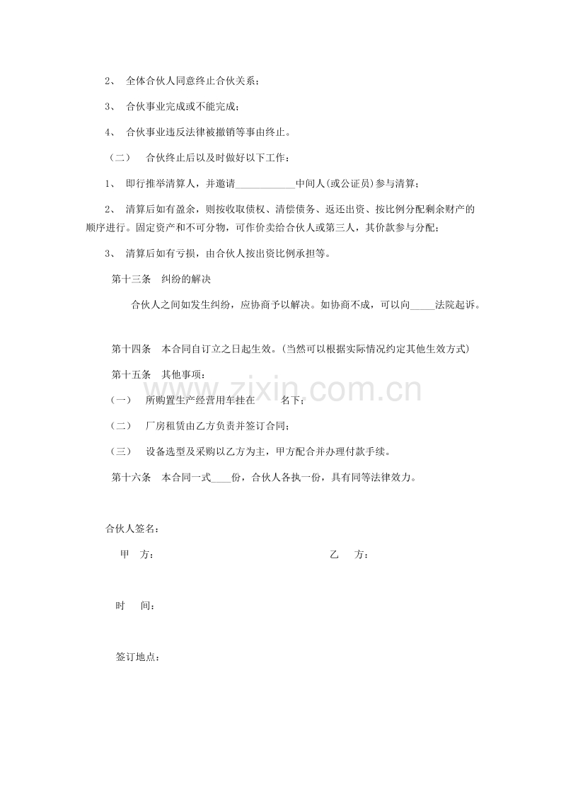 合伙办厂协议.docx_第3页