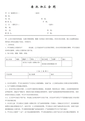 OEM委托加工合同 (1).doc