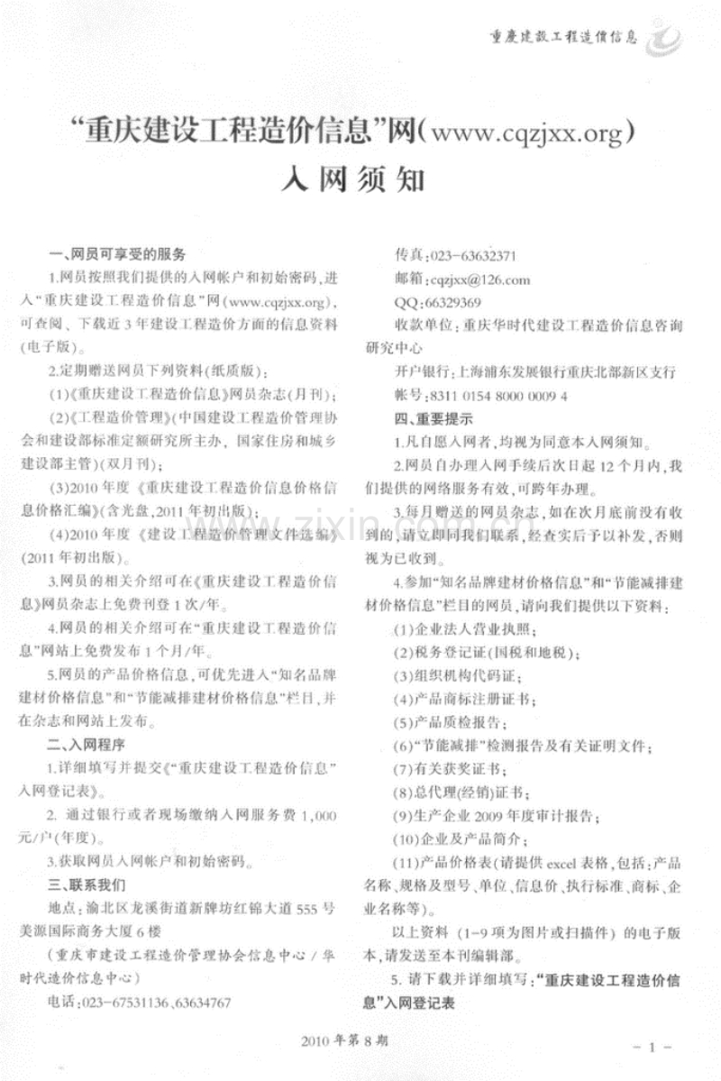 (2010年第8期)重庆建设工程造价信息.pdf_第1页