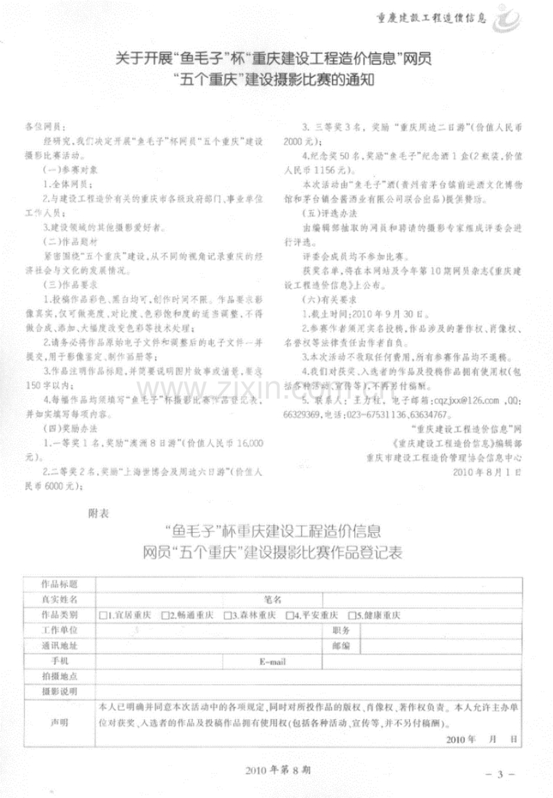 (2010年第8期)重庆建设工程造价信息.pdf_第3页