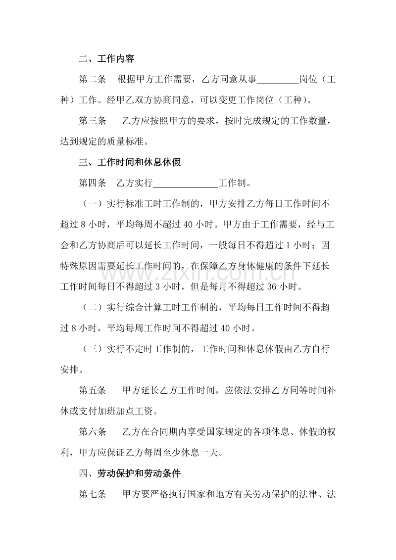 金融、贸易行业劳动合同.doc_第2页