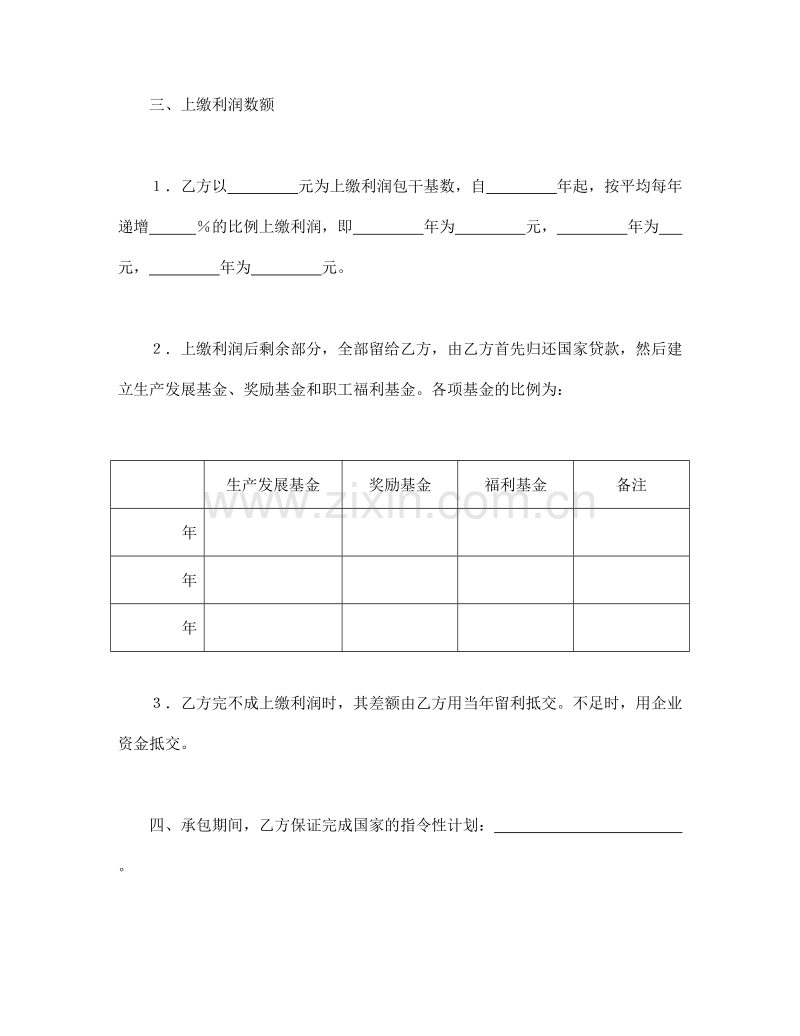 承包合同书（企业3）.doc_第2页