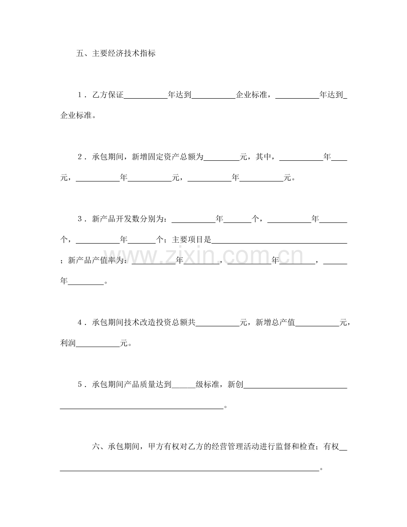 承包合同书（企业3）.doc_第3页