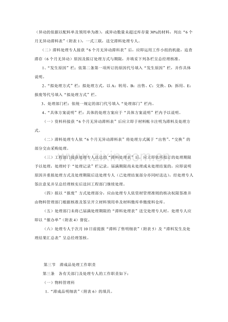 滞与滞成品管理制度.doc_第3页