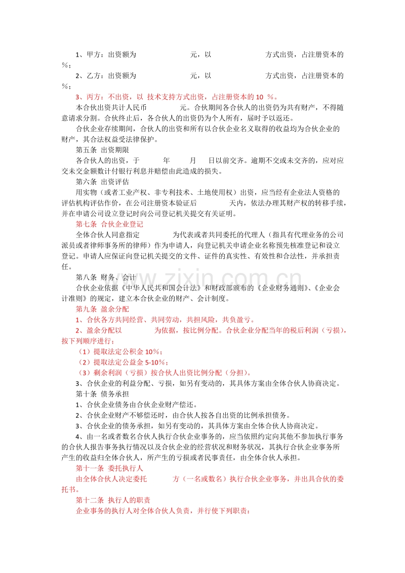 三方合伙办厂协议.docx_第2页