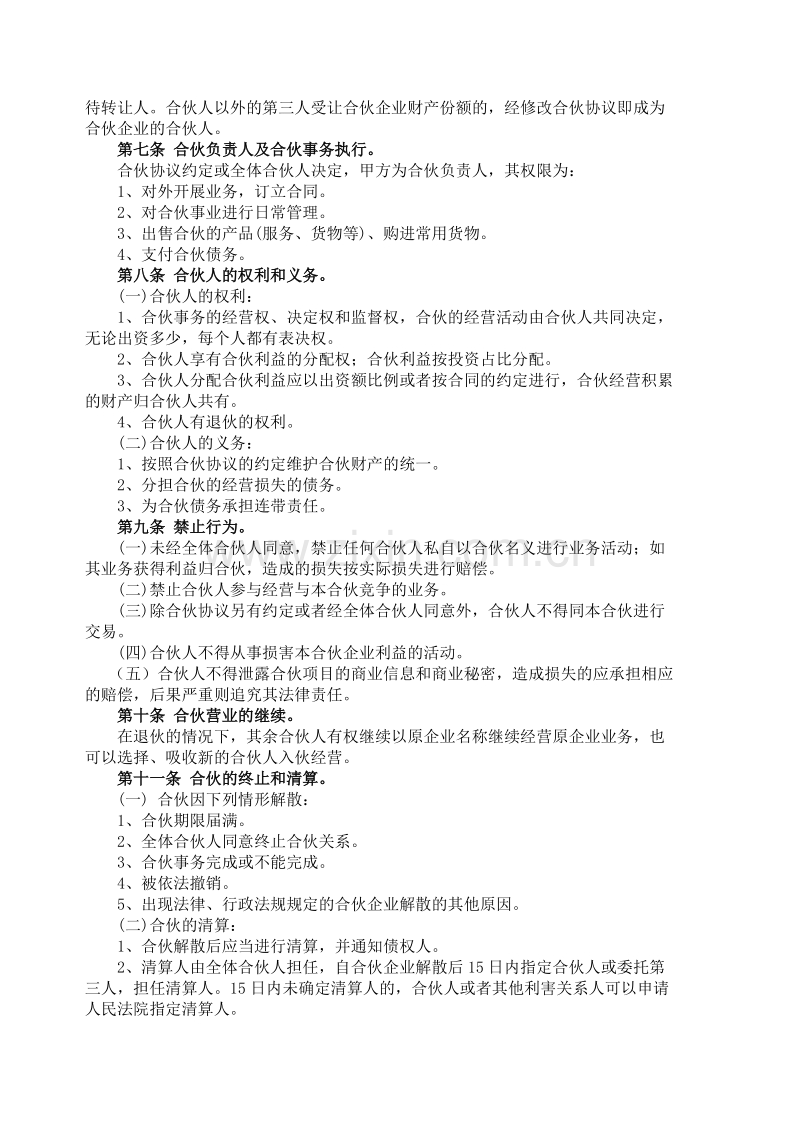 美容院合伙协议书.doc_第2页