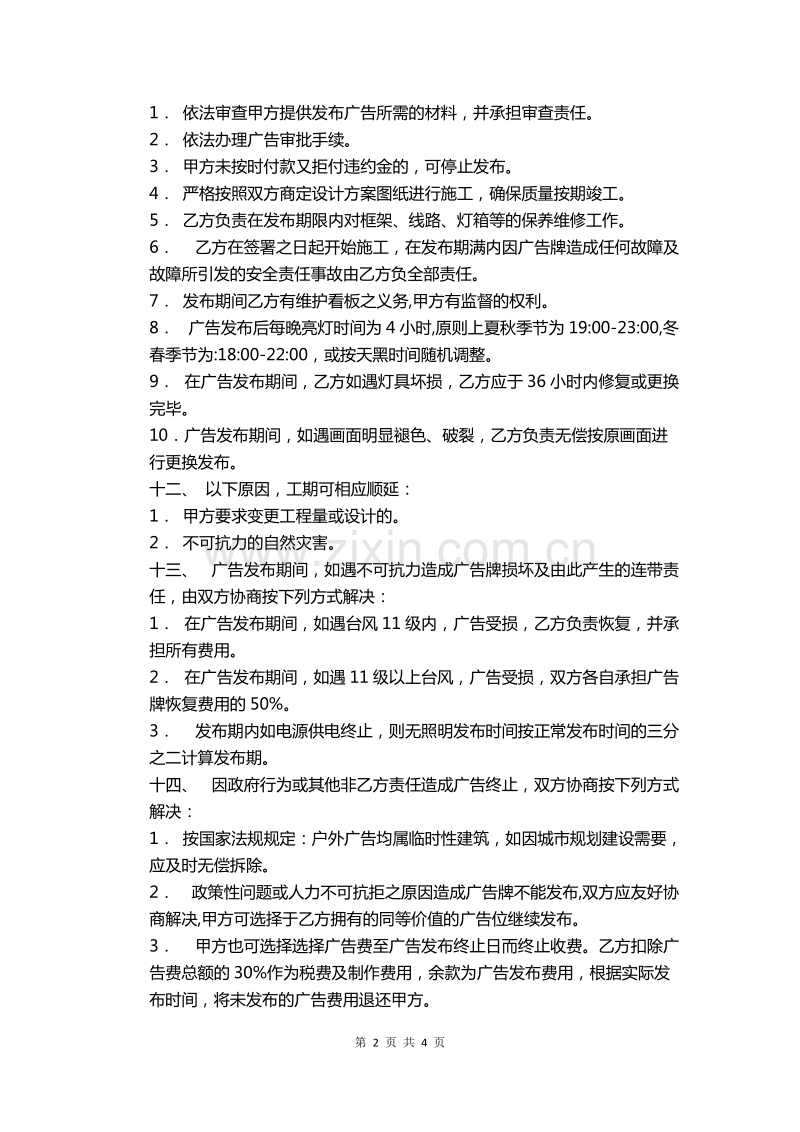 标识标牌广告协议合同.docx_第2页