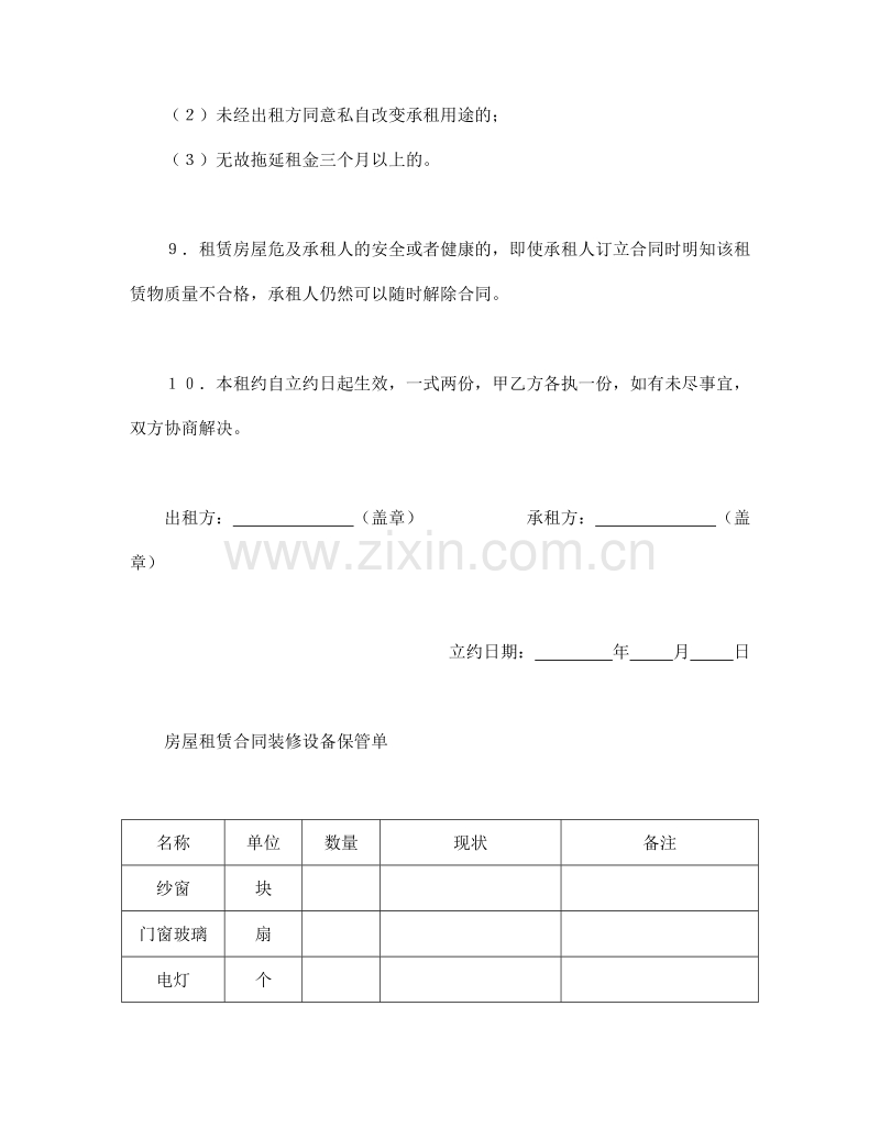 房屋租赁合同（1）.doc_第3页