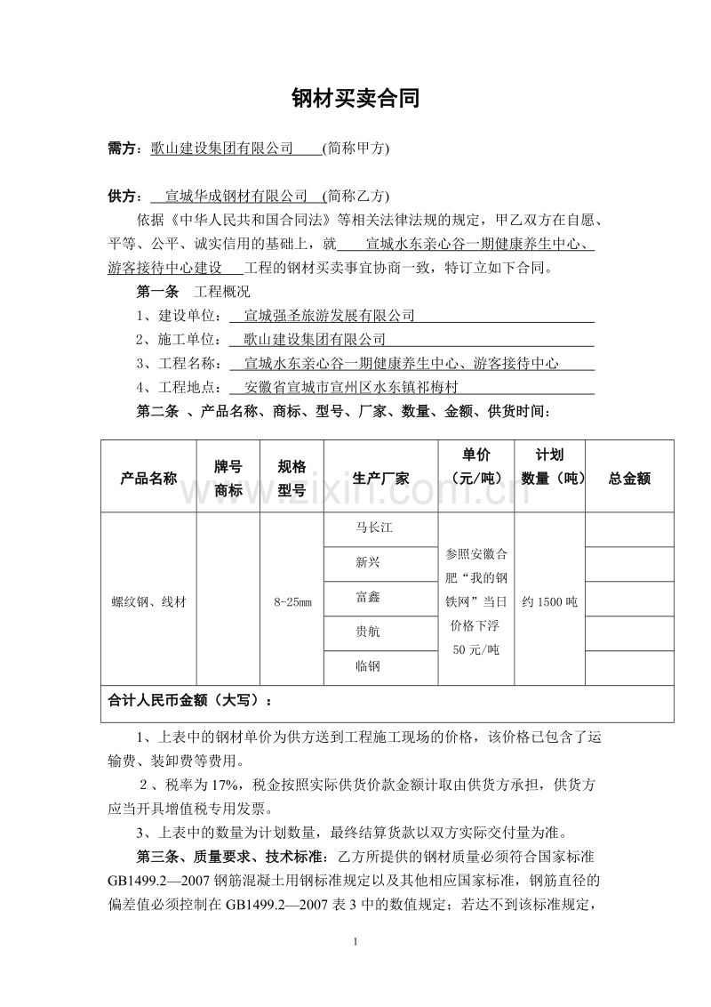 钢材买卖合同范本 (2).doc_第1页