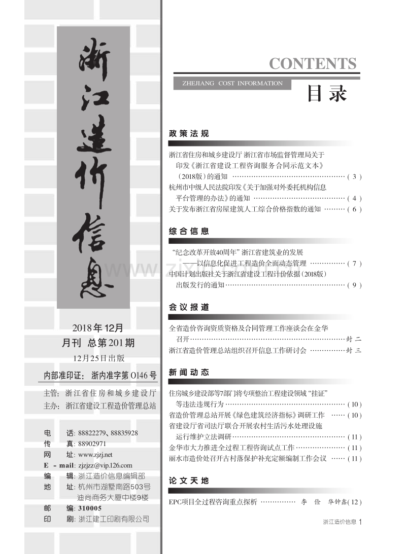 2018年12月 浙江造价信息.pdf_第3页