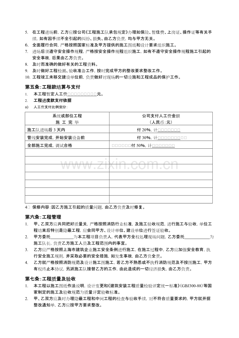 消防清包工承包协议书.doc_第2页