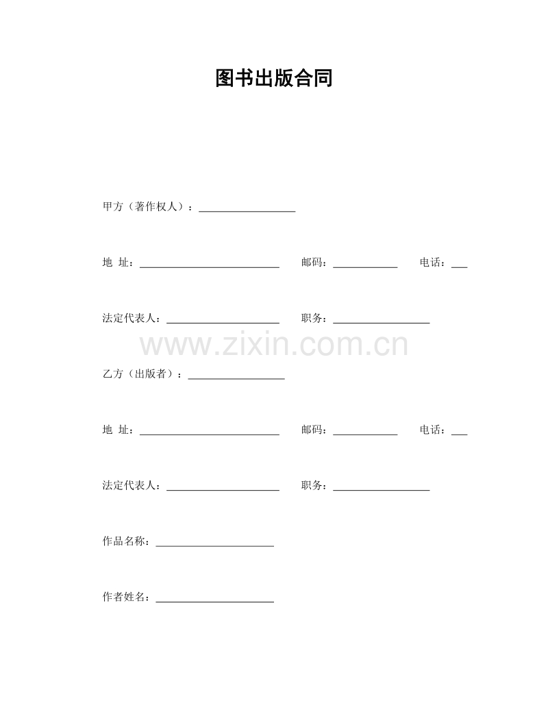 图书出版合同.doc_第1页