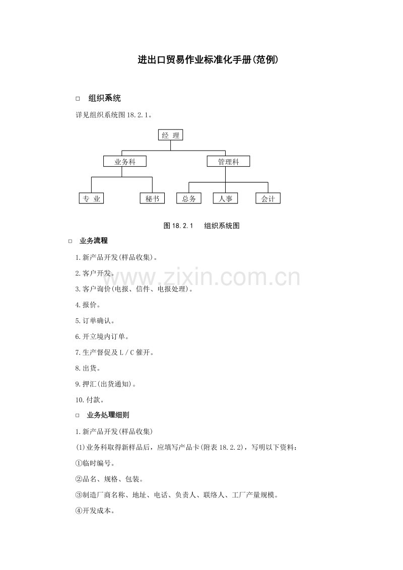 进出口贸易作业标准化手册(.DOC_第1页