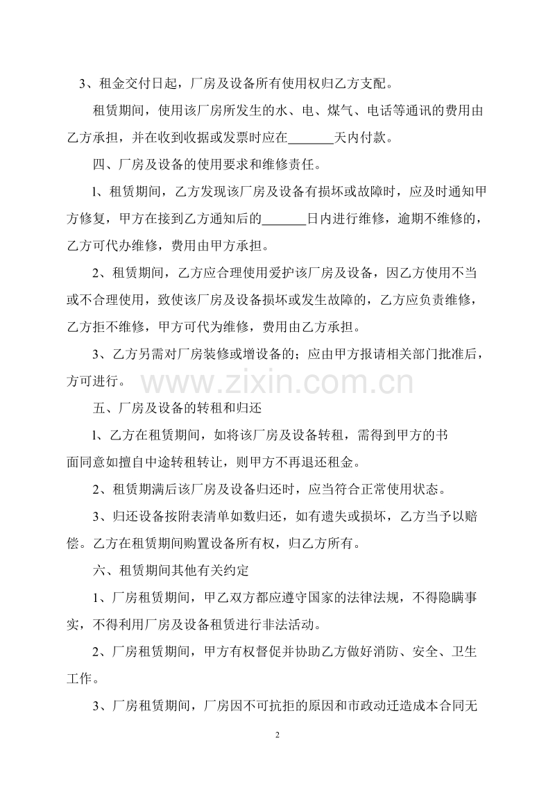 厂房及设备租赁合同.doc_第2页