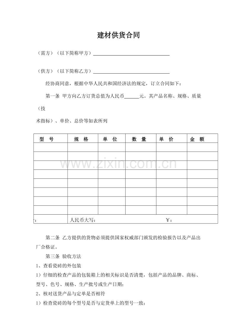 建材订货合同范本.doc_第1页