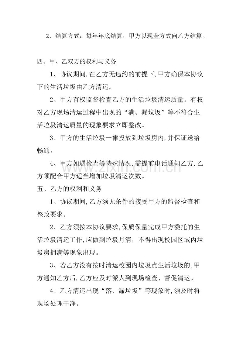 学校生活垃圾清运委托协议书.doc_第2页