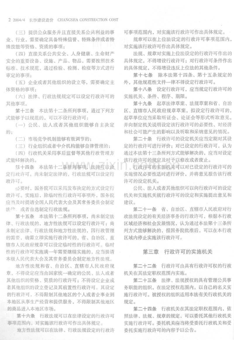 (2004年第4期)长沙建设造价-长沙市信息价双月刊.pdf_第2页