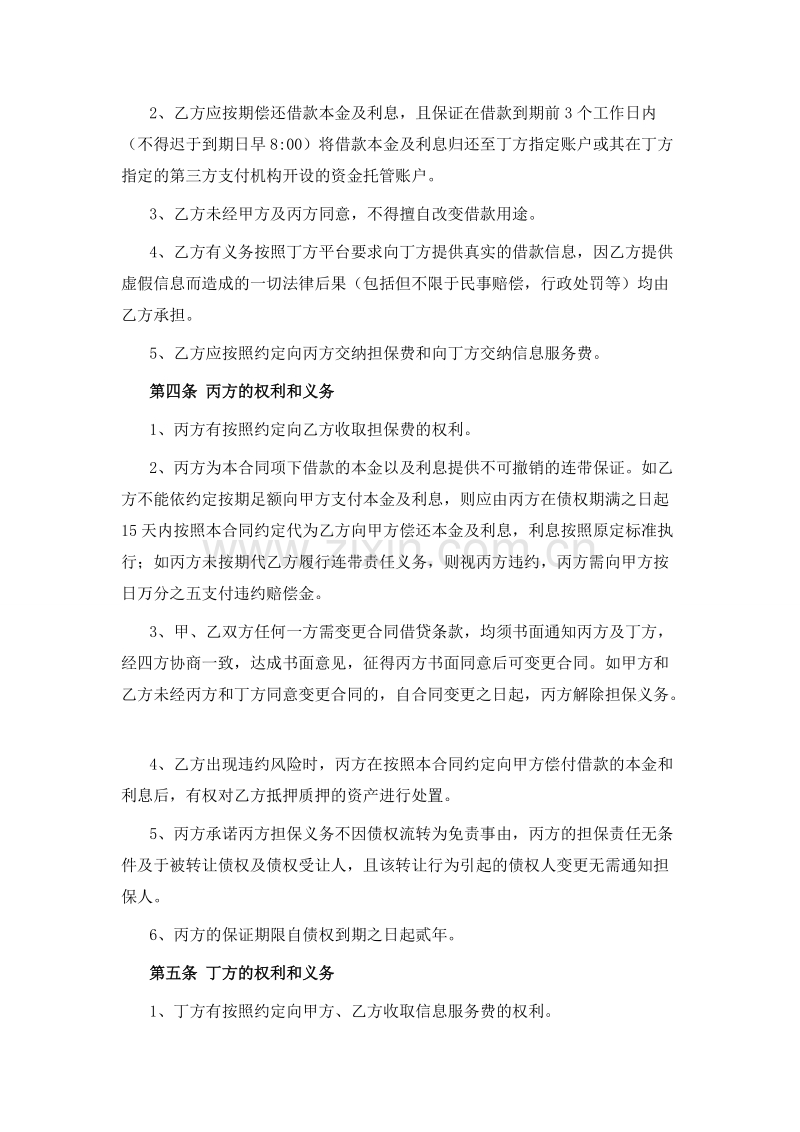 网络借贷和担保服务合同.doc_第3页