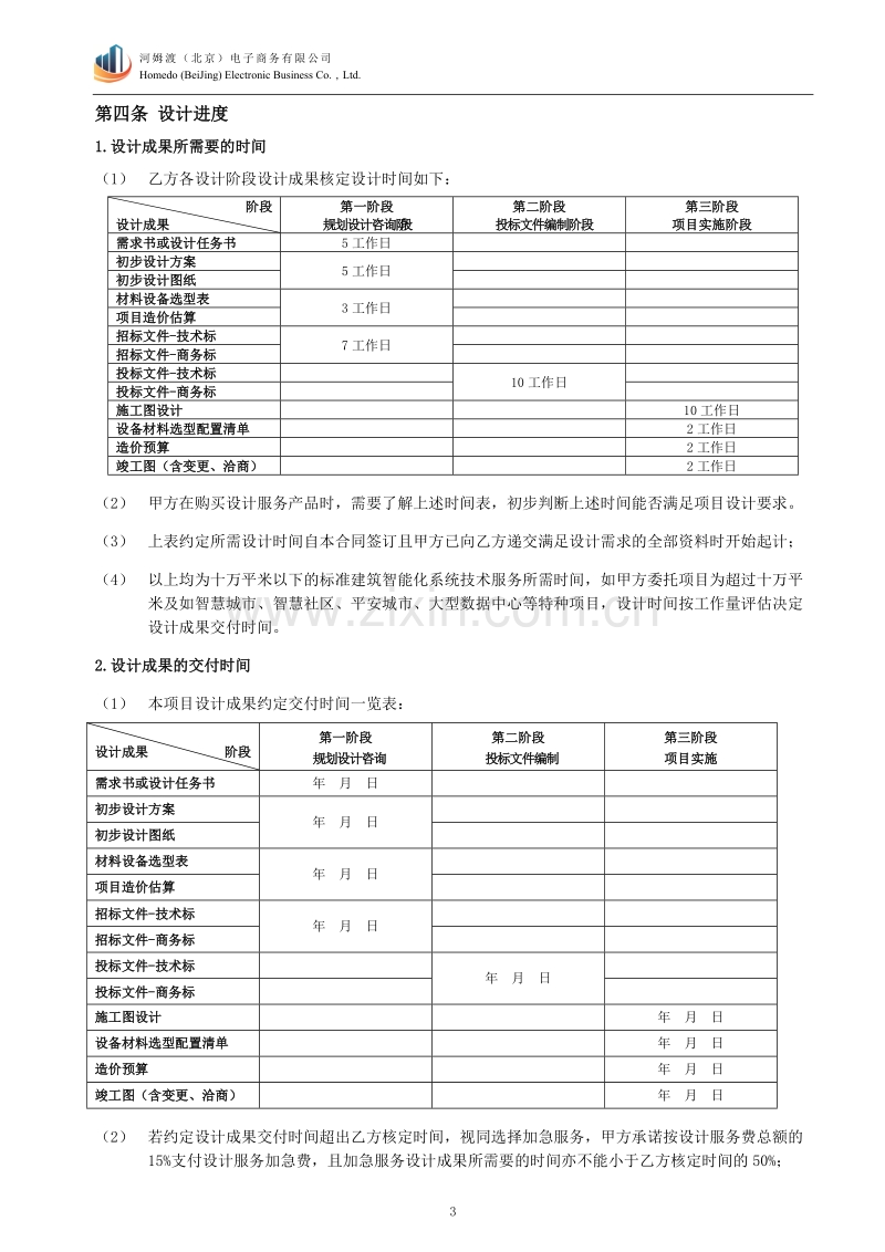 技术服务协议.doc_第3页