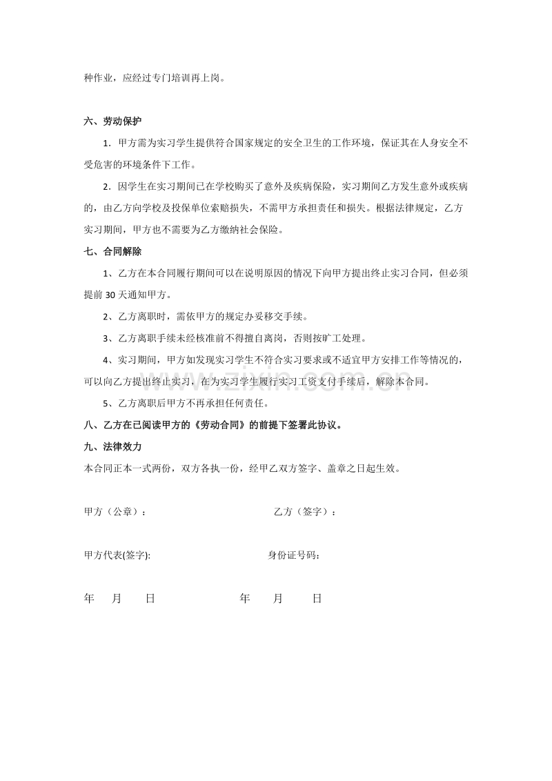 实习生劳动合同（带封面）.doc_第3页