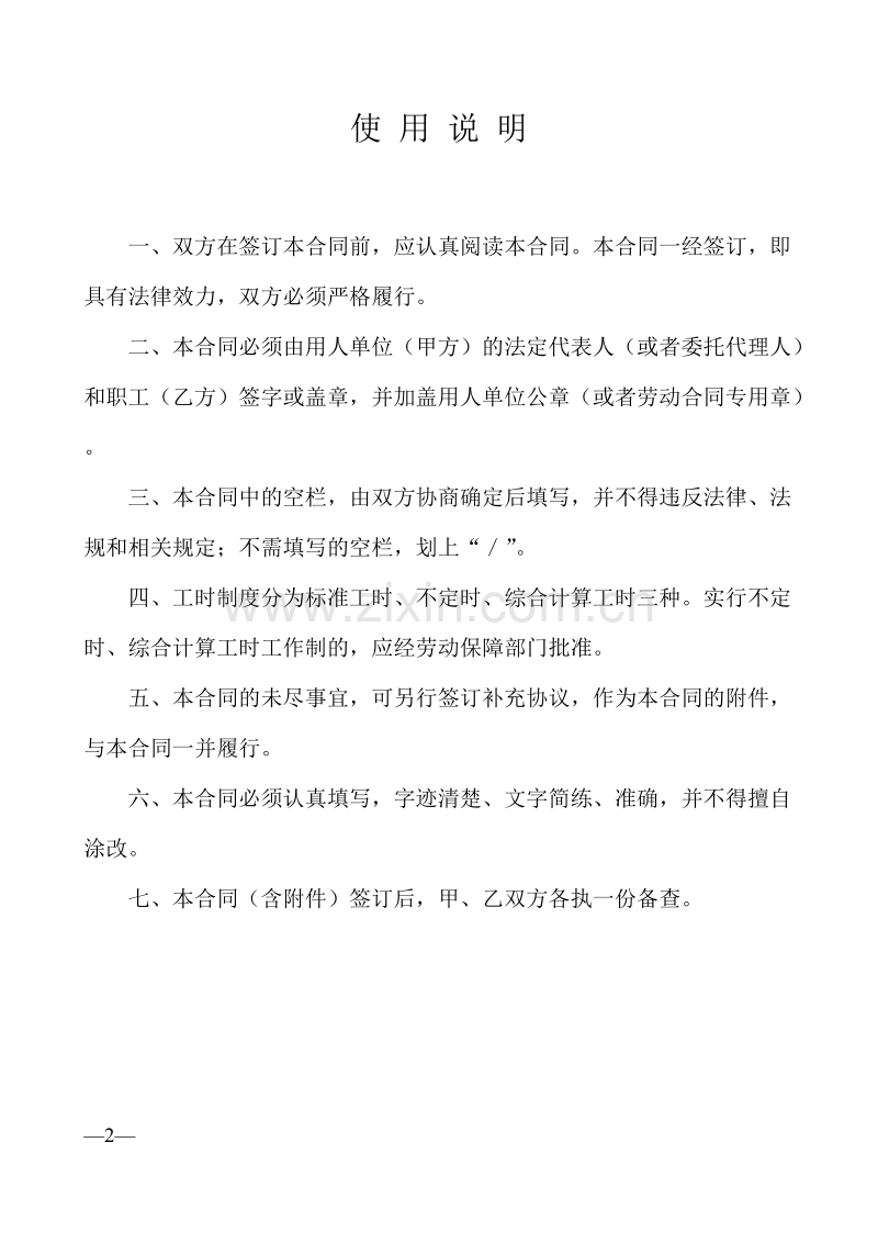 广东省劳动合同样本.doc_第2页