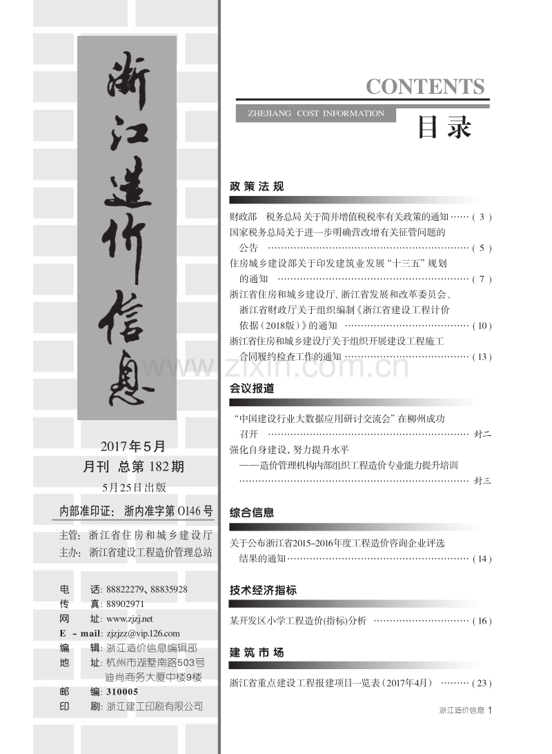 浙江省省刊2017年5月份.pdf_第3页