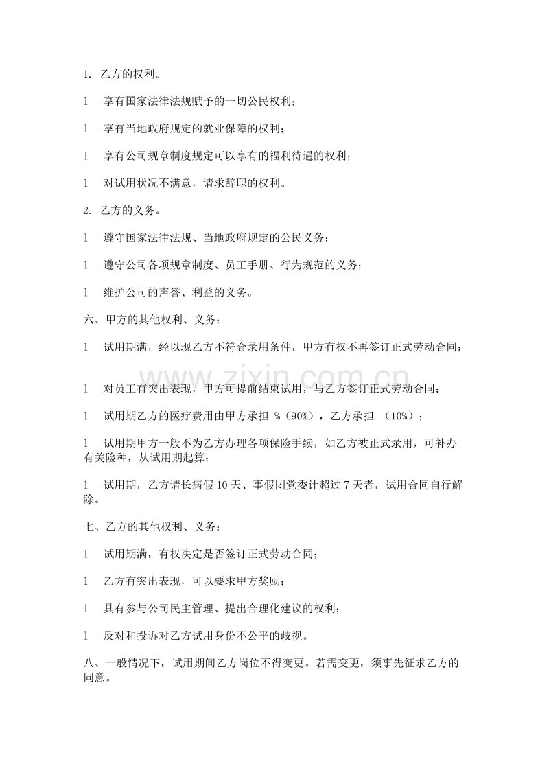 健身俱乐部试用合同书.docx_第2页