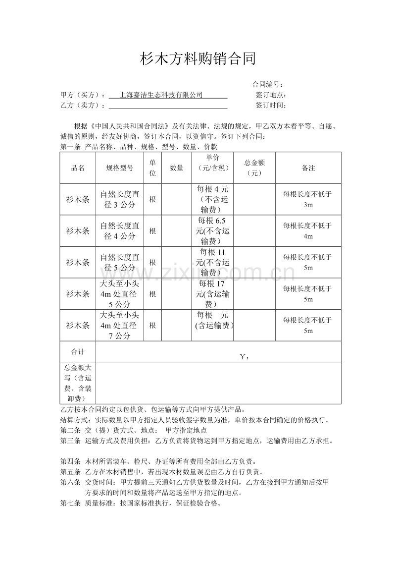 木材购销合同.doc_第1页