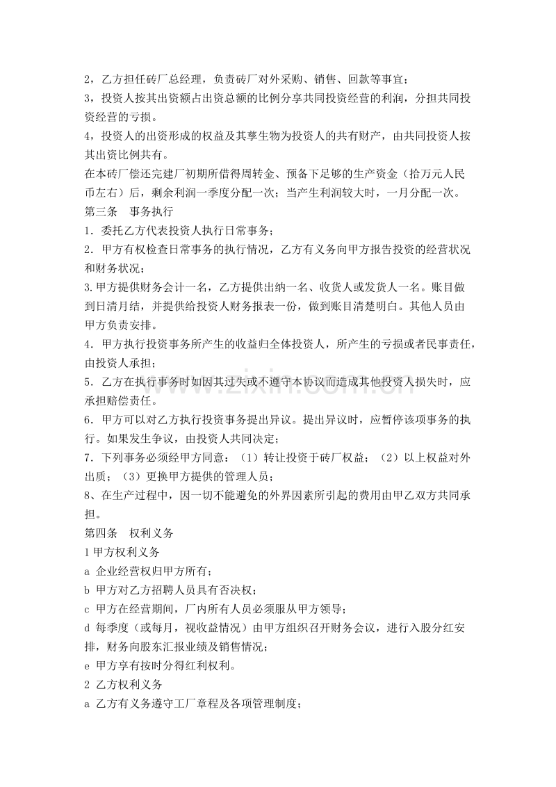 砖厂合作办厂协议书.doc_第2页