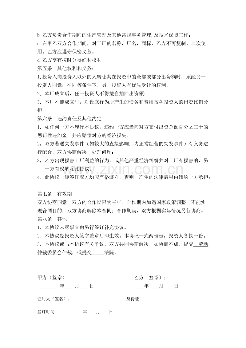 砖厂合作办厂协议书.doc_第3页