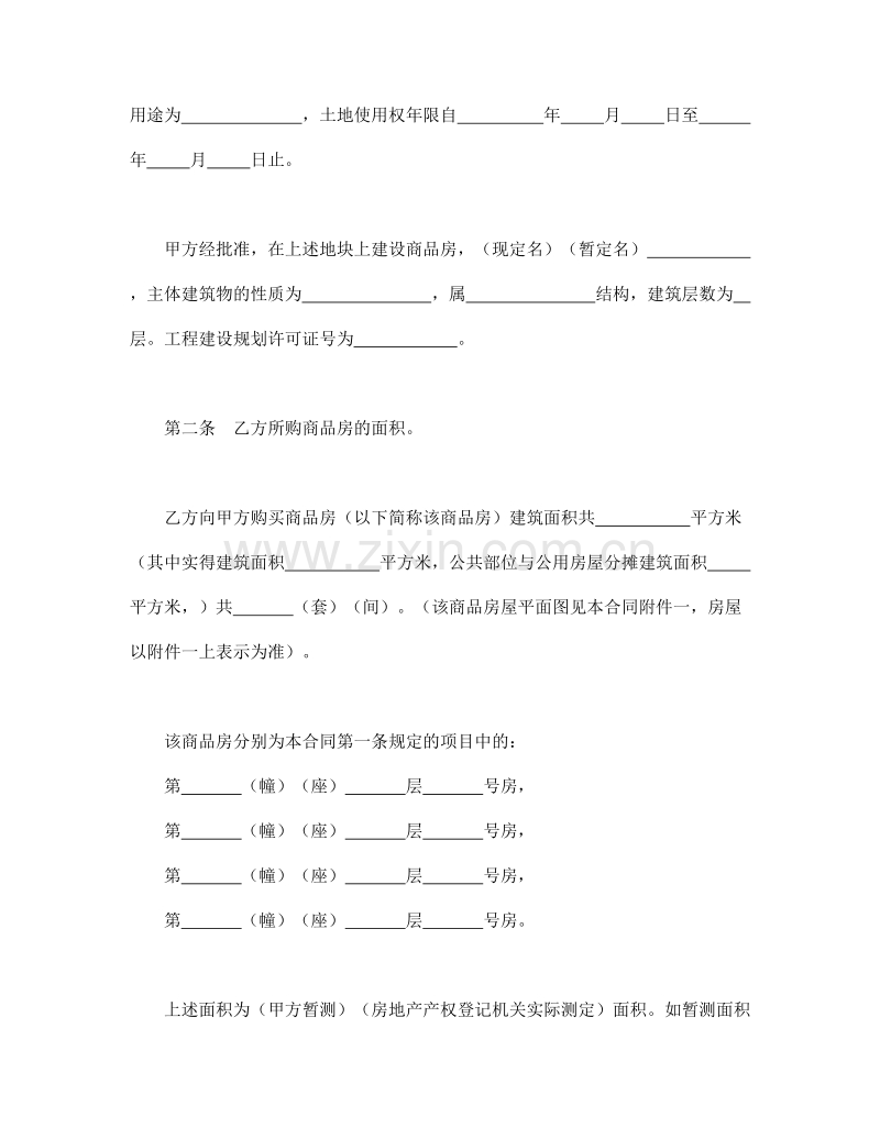 商品房买卖合同1.doc_第3页