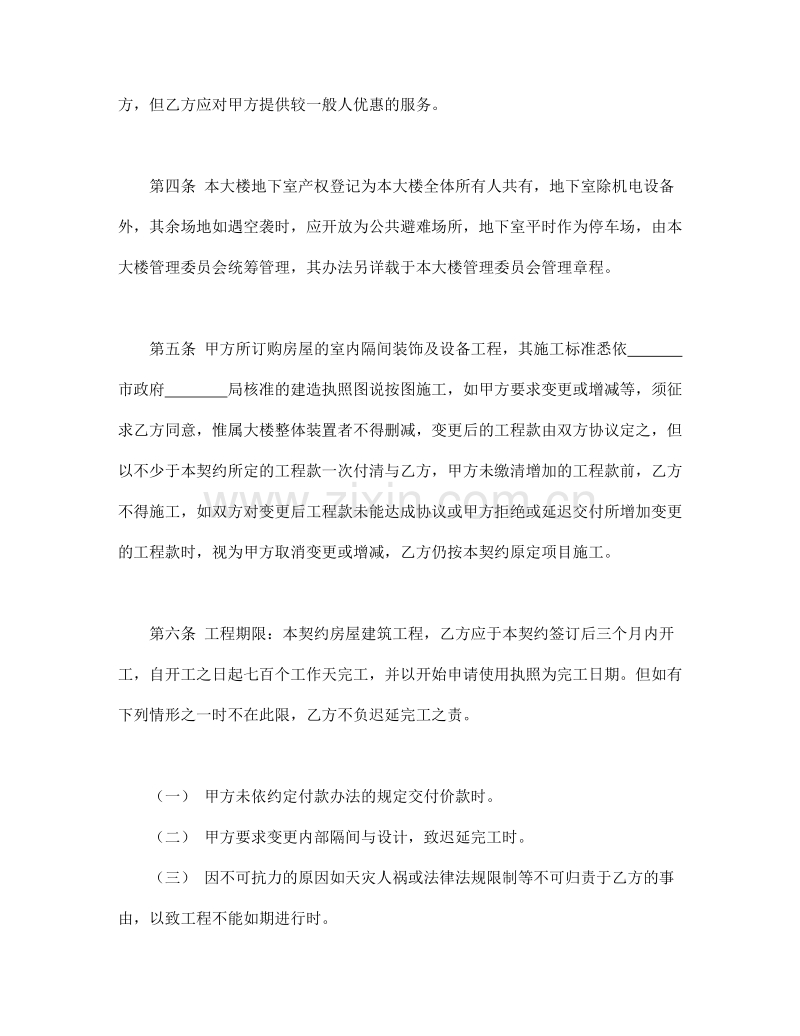 委建契约书.doc_第2页