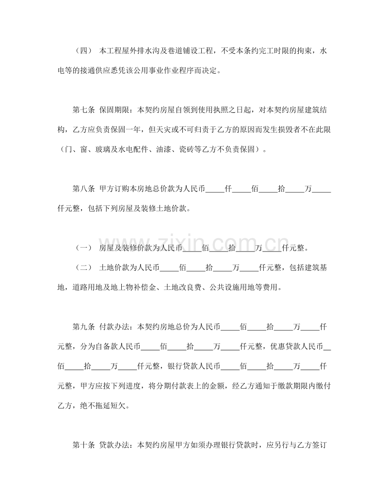 委建契约书.doc_第3页