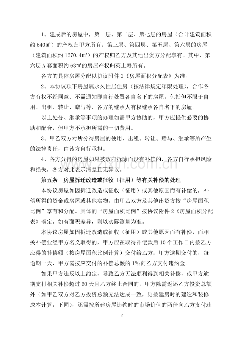 合作建房协议书【范本】.doc_第2页