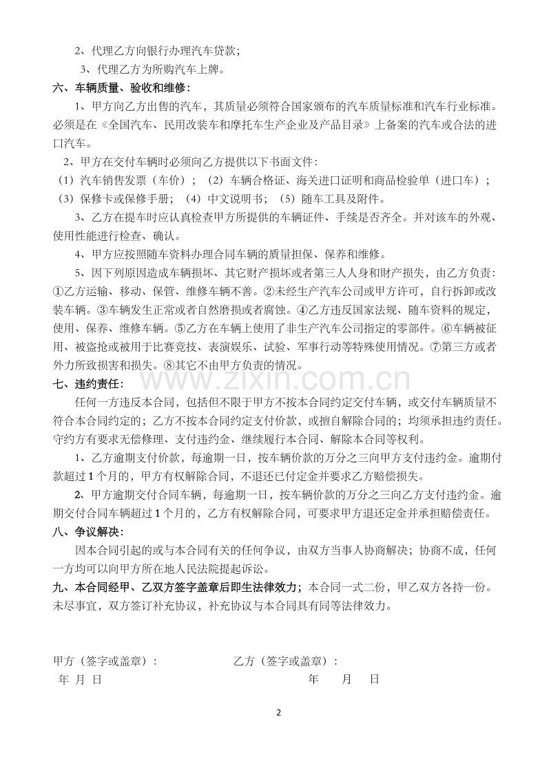 汽车销售合同4S.docx_第2页