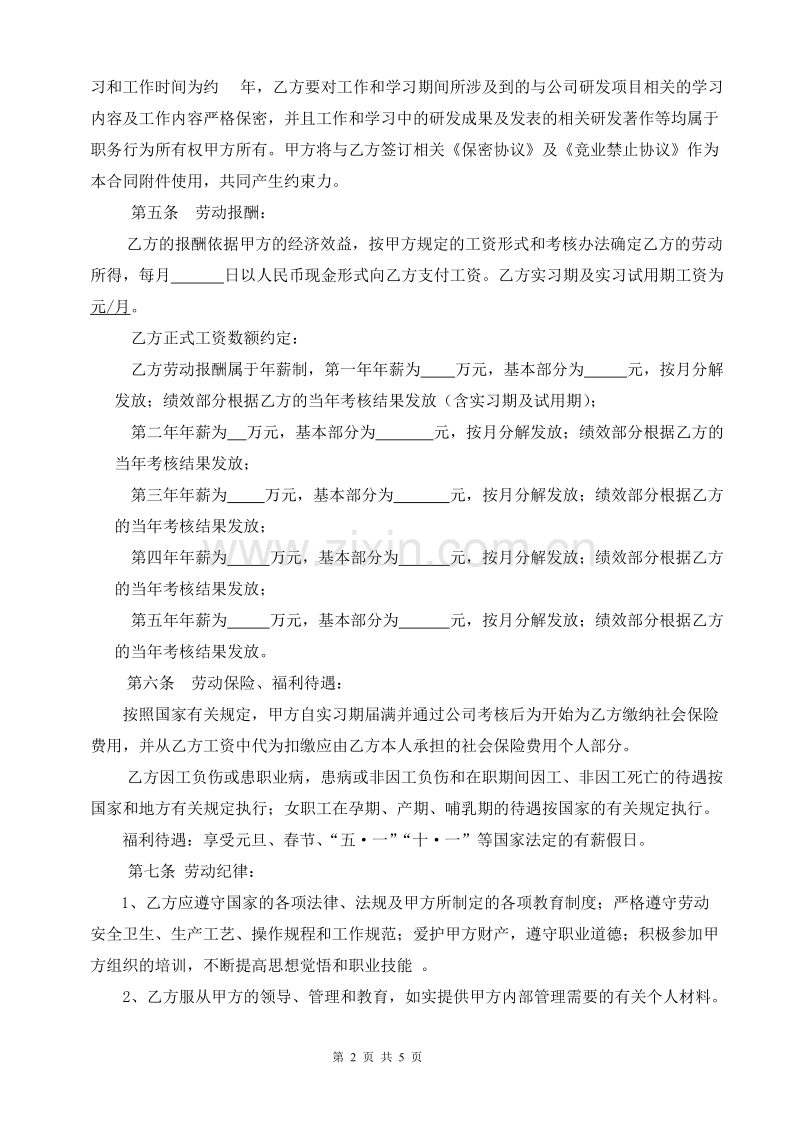 劳动合同(研发).doc_第2页