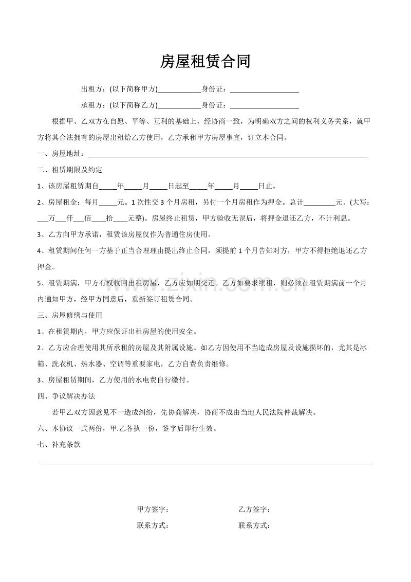 短期租房合同.docx_第1页