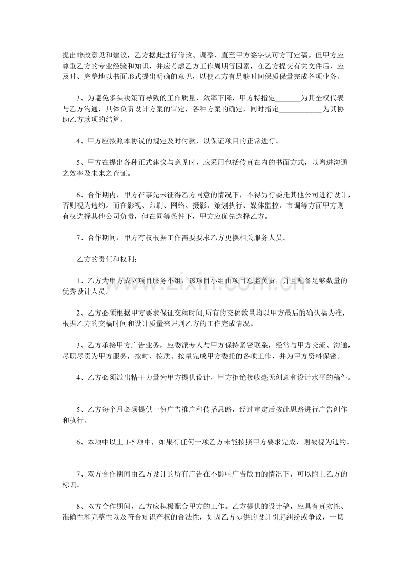 网络营销战略合作协议书.doc_第2页