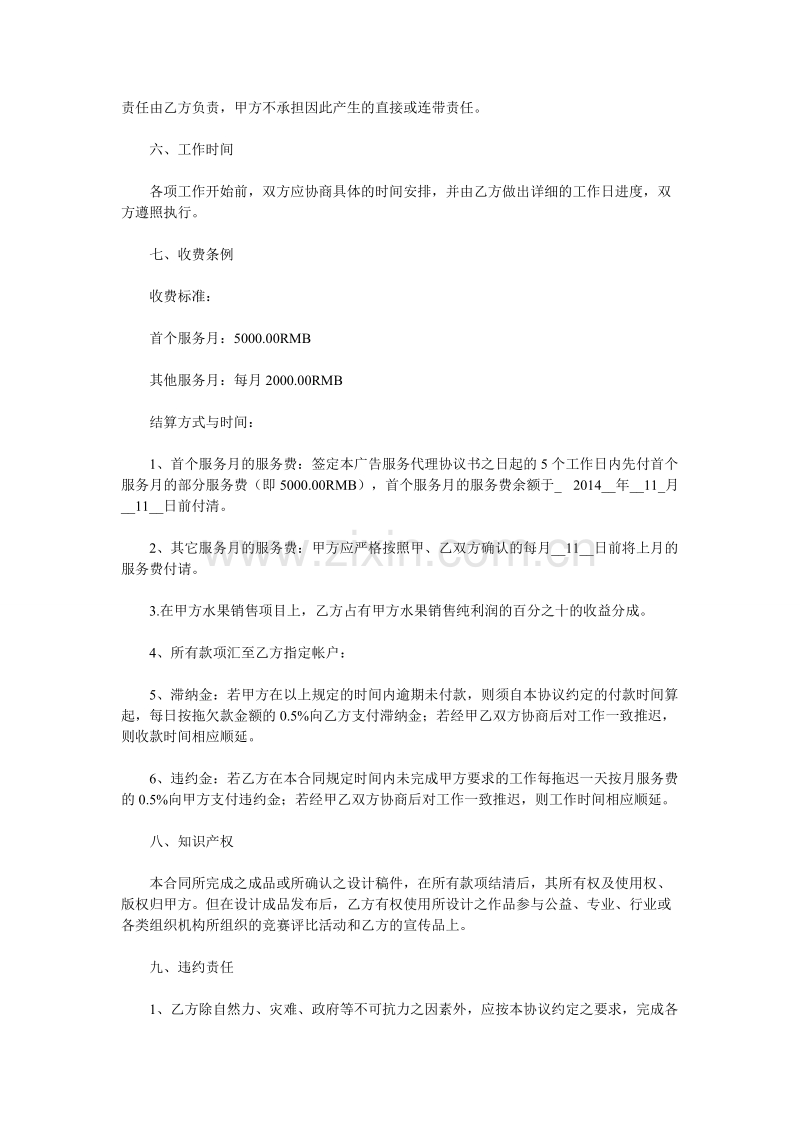 网络营销战略合作协议书.doc_第3页