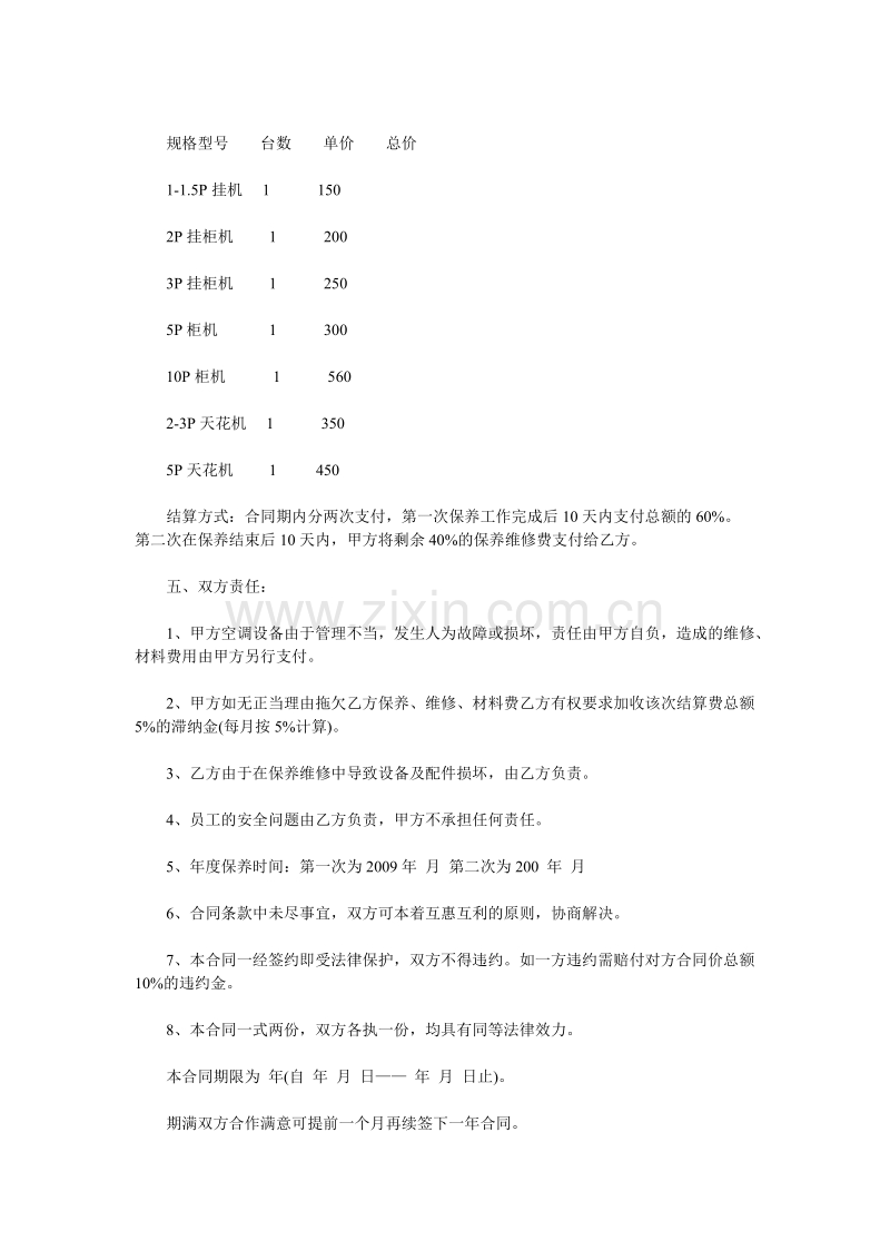 空调保养维修合同1.doc_第2页