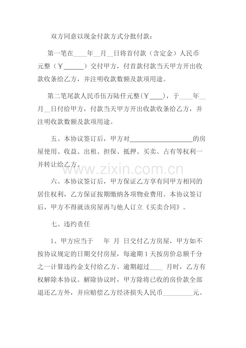 小产权房屋买卖协议.doc_第2页