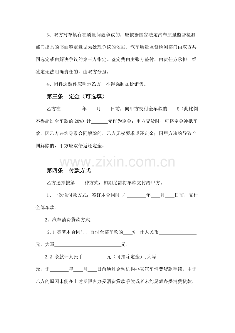 汽车买卖合同示范文本.doc_第2页