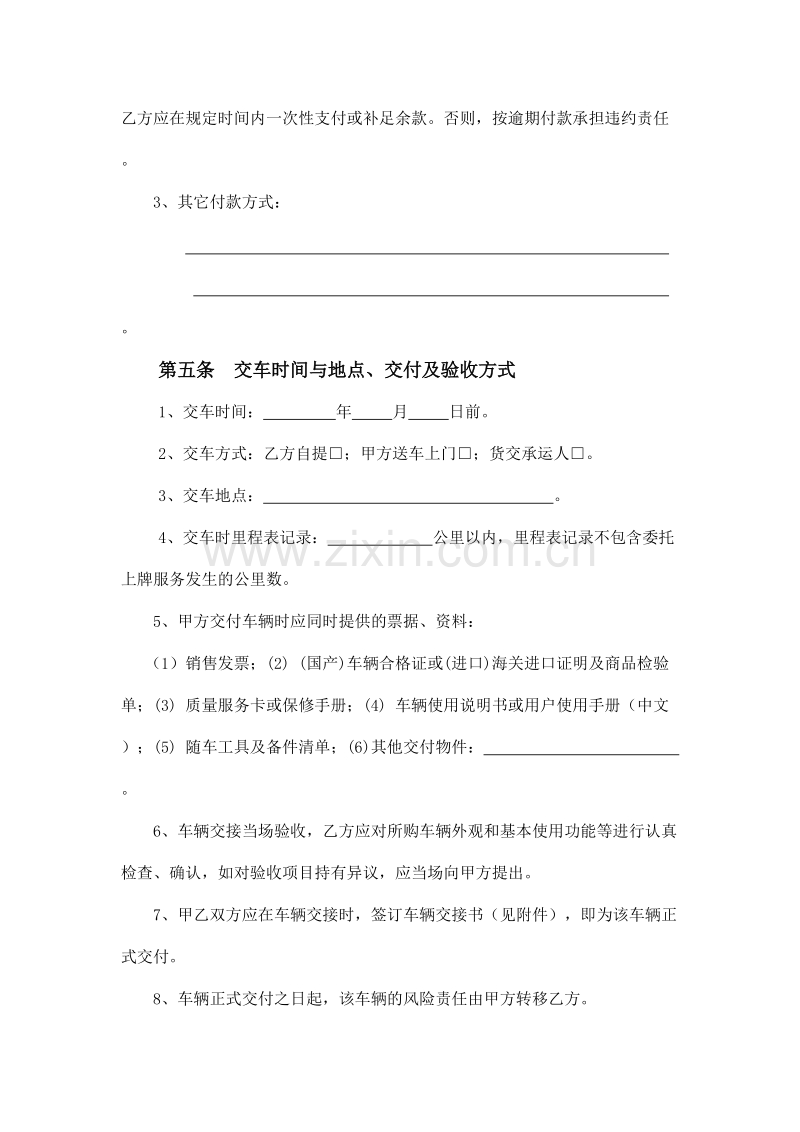 汽车买卖合同示范文本.doc_第3页