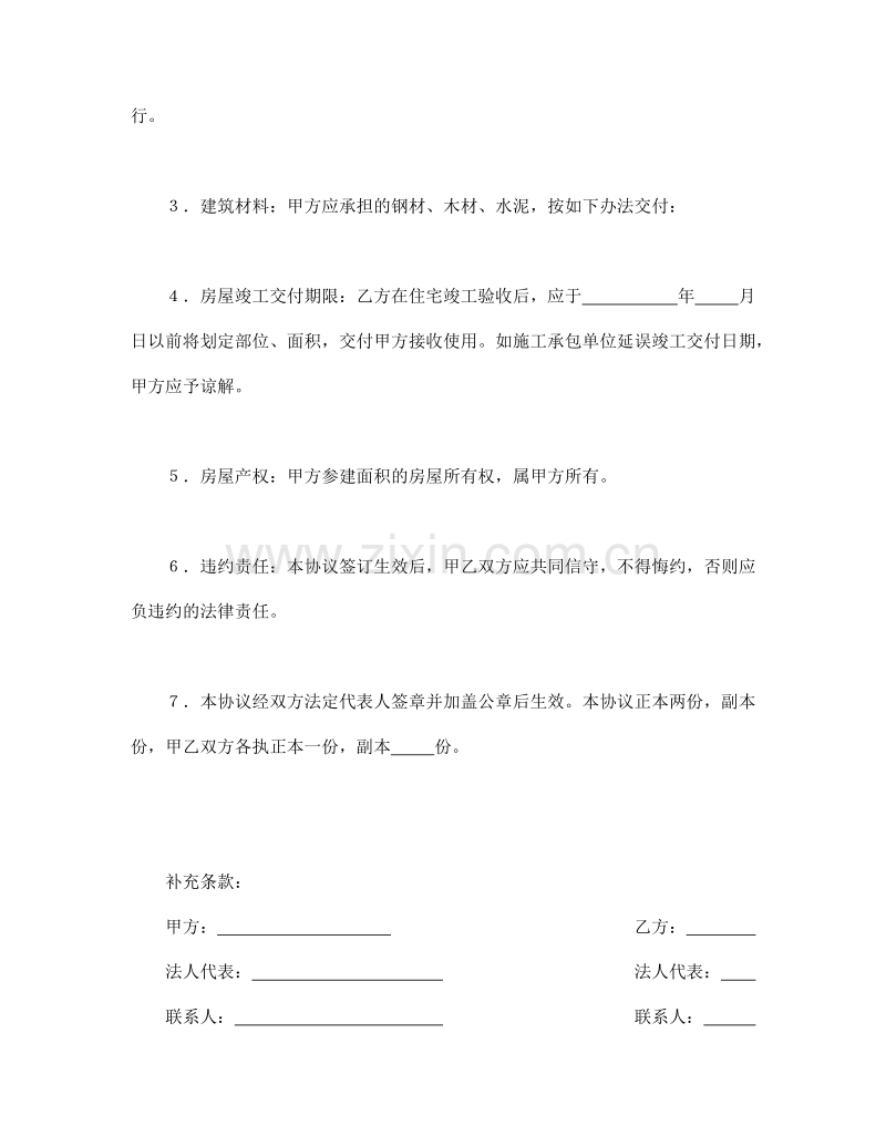 参建住宅协议书（2）.doc_第2页