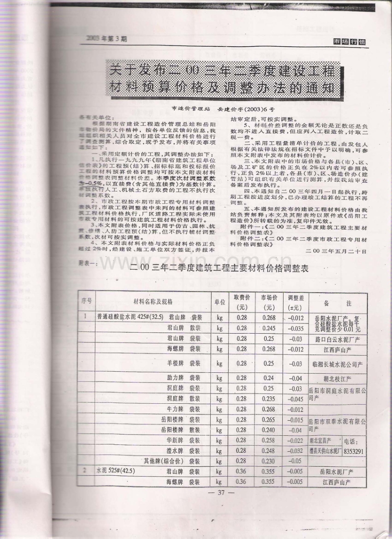 (2003年第3期)岳阳工程造价.pdf_第1页