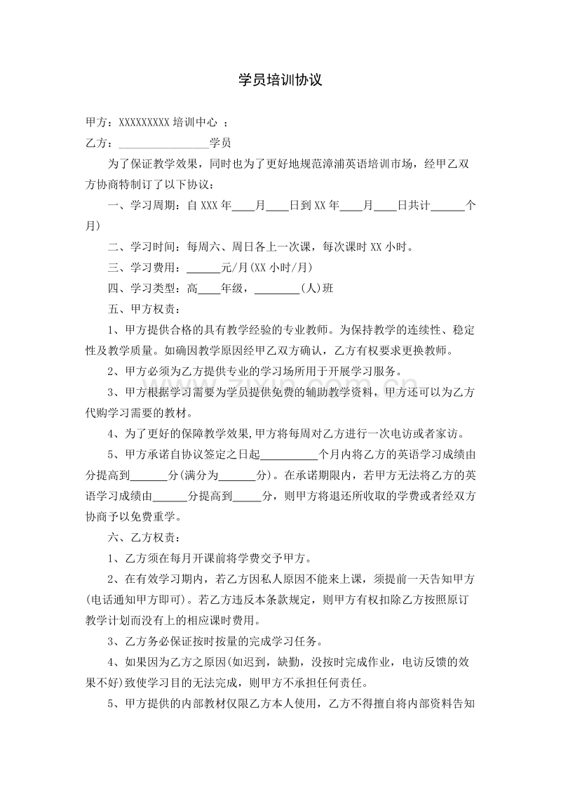 学员英语培训协议样本一.doc_第1页