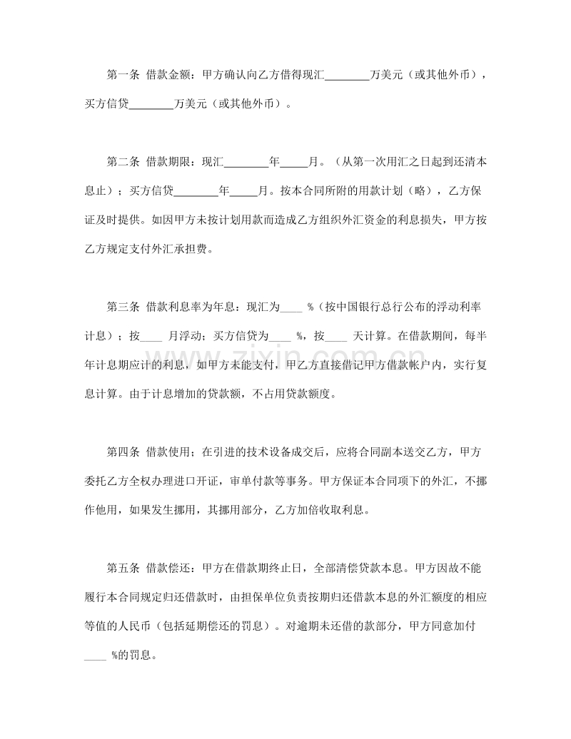 外汇借款合同.doc_第2页