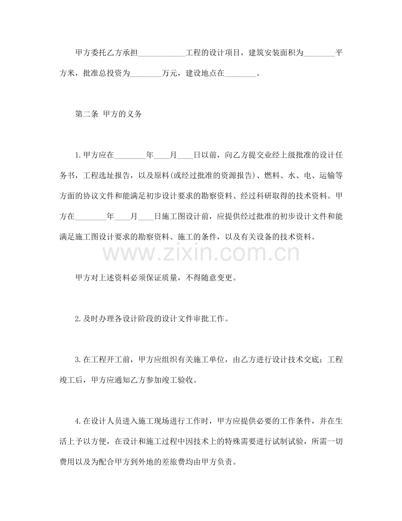 建设工程设计合同.doc_第2页