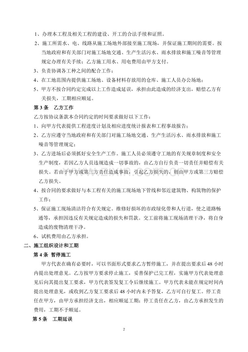 中央空调工程购销安装合同.doc_第2页